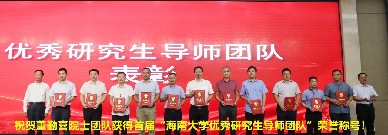 祝贺董勤喜教授团队获得首届“永利ylg官网优秀研究生导师团队”荣誉称号！